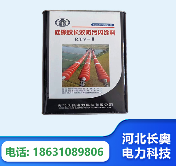 西双版纳硅橡胶长效防污闪涂料