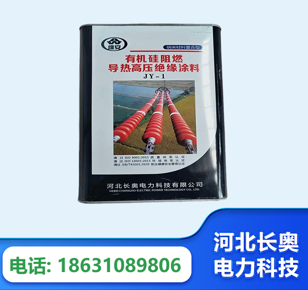 西双版纳有机硅阻燃导热高压绝缘涂料