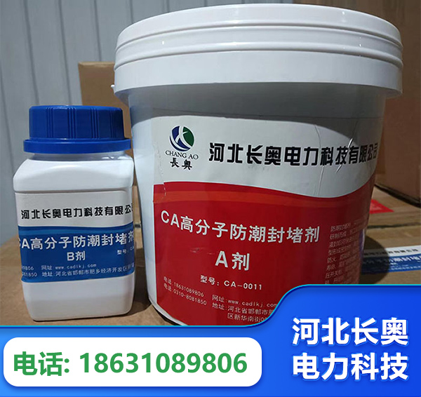 西双版纳防潮封堵剂